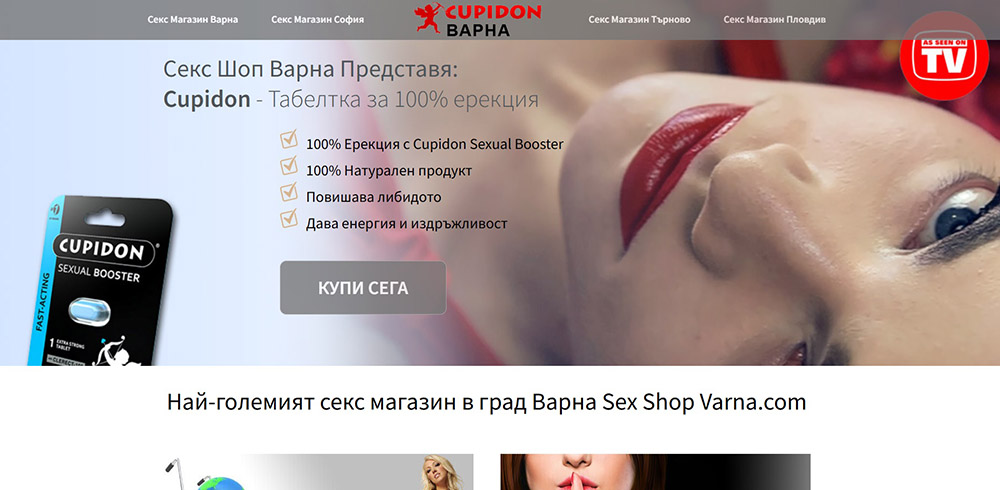 Изработка на сайт за Локален Секс Магазин Варна
